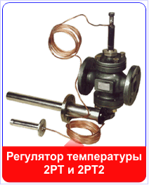Регулятор температуры 2рт и 2рт2