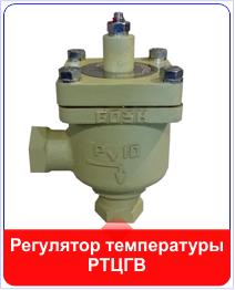 Регулятор температуры РТЦГВ