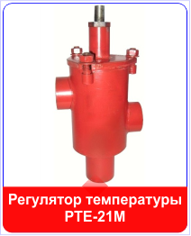 Регулятор температуры РТЕ-21М