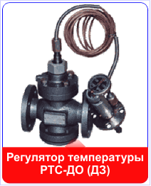 Регулятор температуры РТС-ДО
