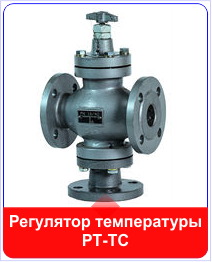 Регулятор температуры РТ-ТС