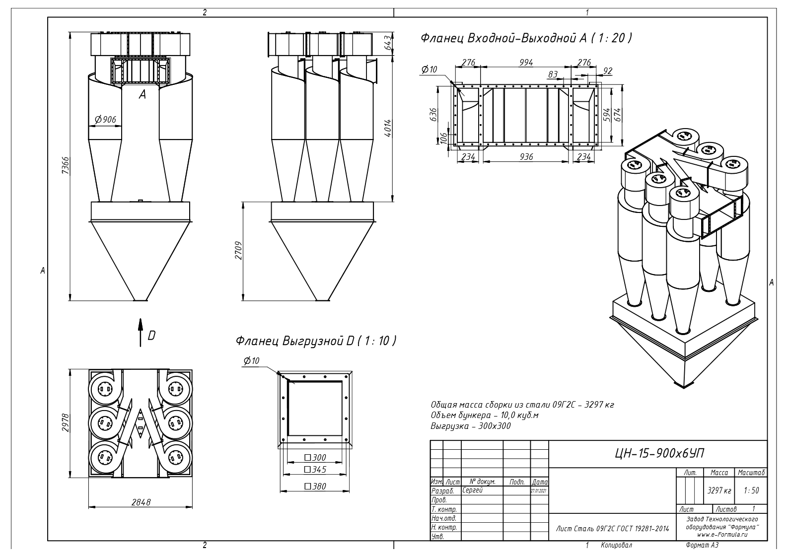 Чертёж группового циклона мелкой пыли ЦН-15-900 х 6УП