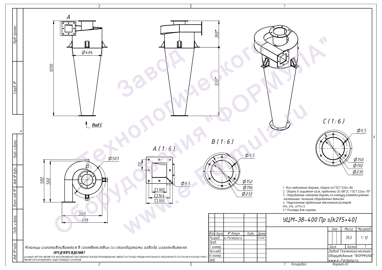 Чертёж циклона для мелкой пыли универсального ﻿УЦМ-38-400